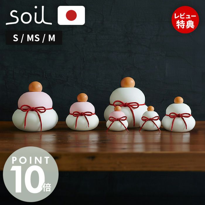 soil ソイル 鏡餅 S MS M 珪藻土 日本製 KAGAMI MOCHI kaga | ヤマソロ公式