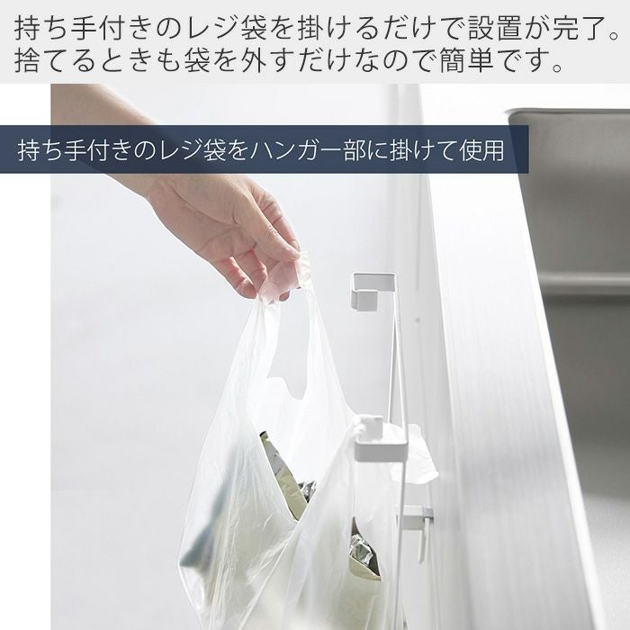 山崎実業 公式 キッチンシンク下収納扉レジ袋ハンガー タワー