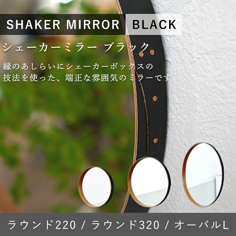 シェーカー ミラー ブラック アクシス（AXCIS） | ヤマソロ公式