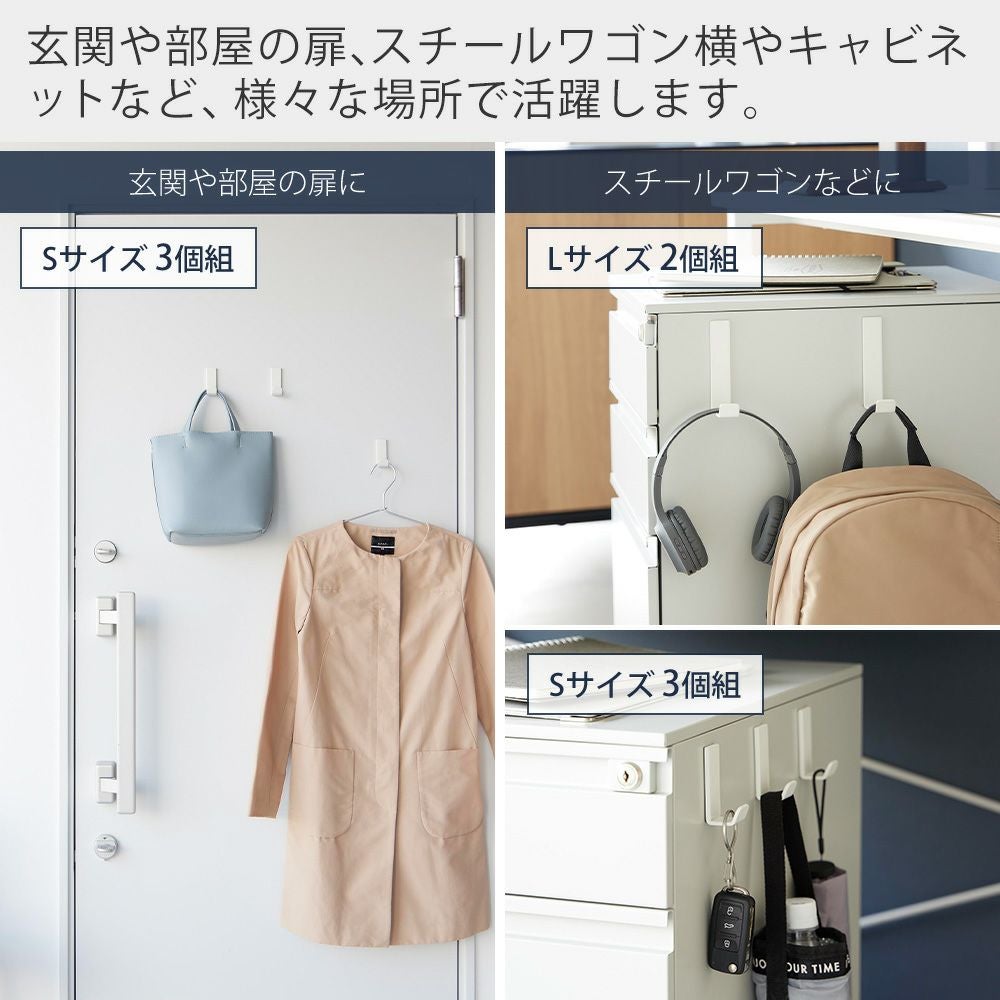 山崎実業 公式 マグネットハンガーフック S 3個組 L 2個組 | ヤマソロ公式