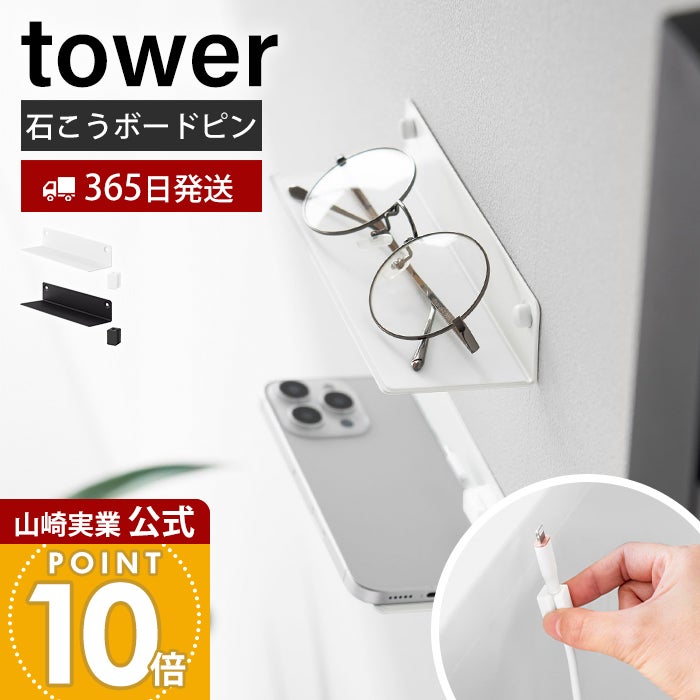 山崎実業 公式 壁付けメガネラック タワー 石こうボード壁対応
