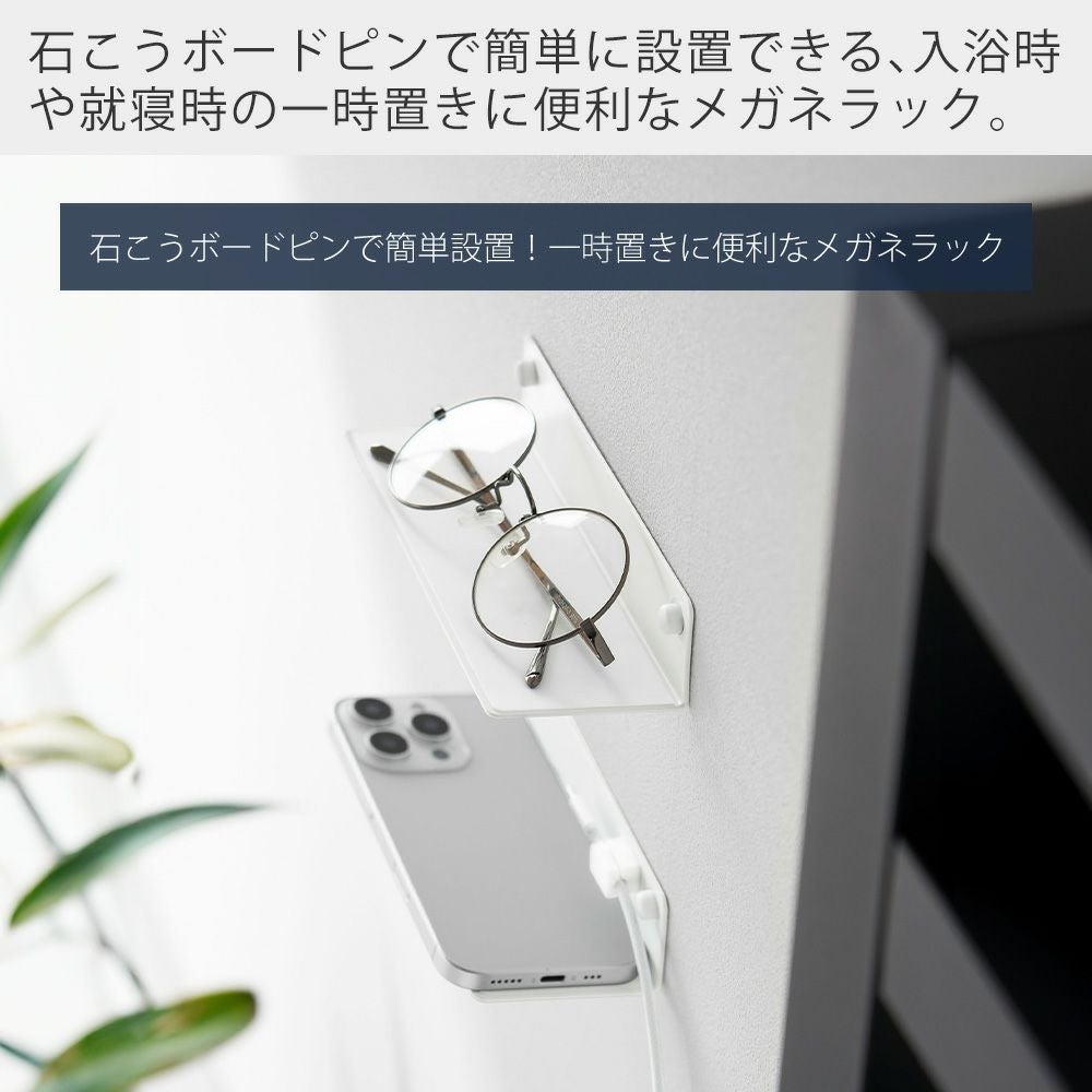 山崎実業 公式 壁付けメガネラック タワー 石こうボード壁対応