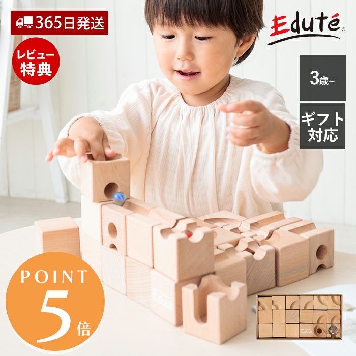 キュビット 積み木 ビー玉転がし エデュテ edute | ヤマソロ公式