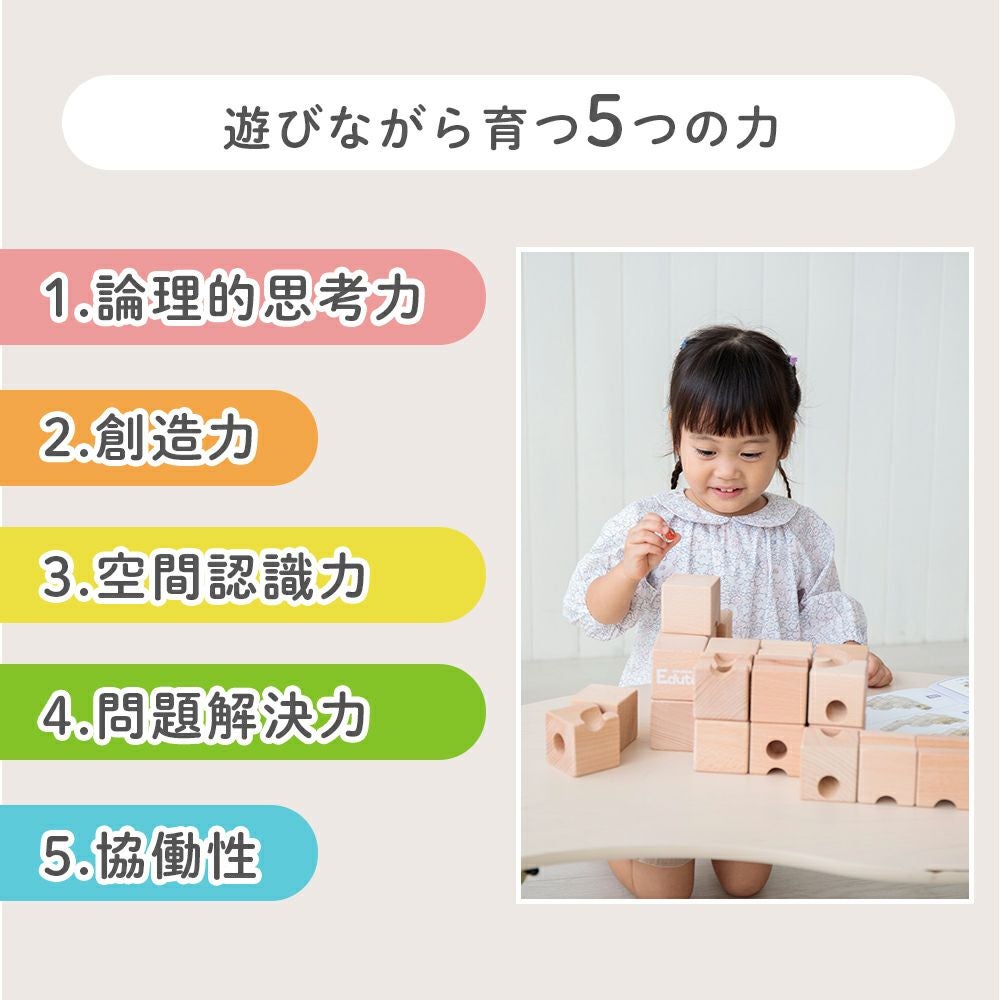キュビット 積み木 ビー玉転がし エデュテ edute | ヤマソロ公式