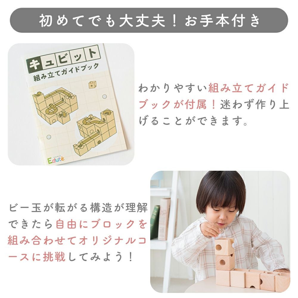 キュビット 積み木 ビー玉転がし エデュテ edute | ヤマソロ公式