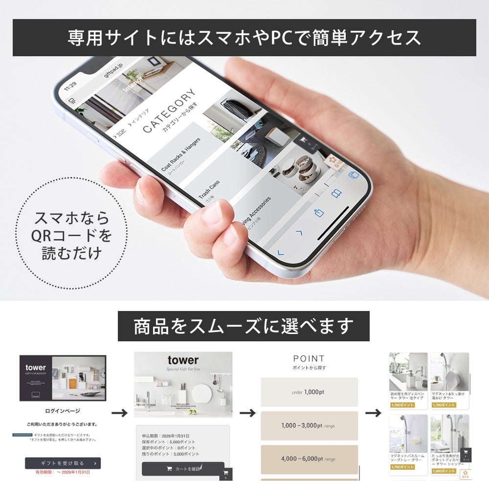 山崎実業 公式 ギフトカードカタログ タワー | ヤマソロ公式