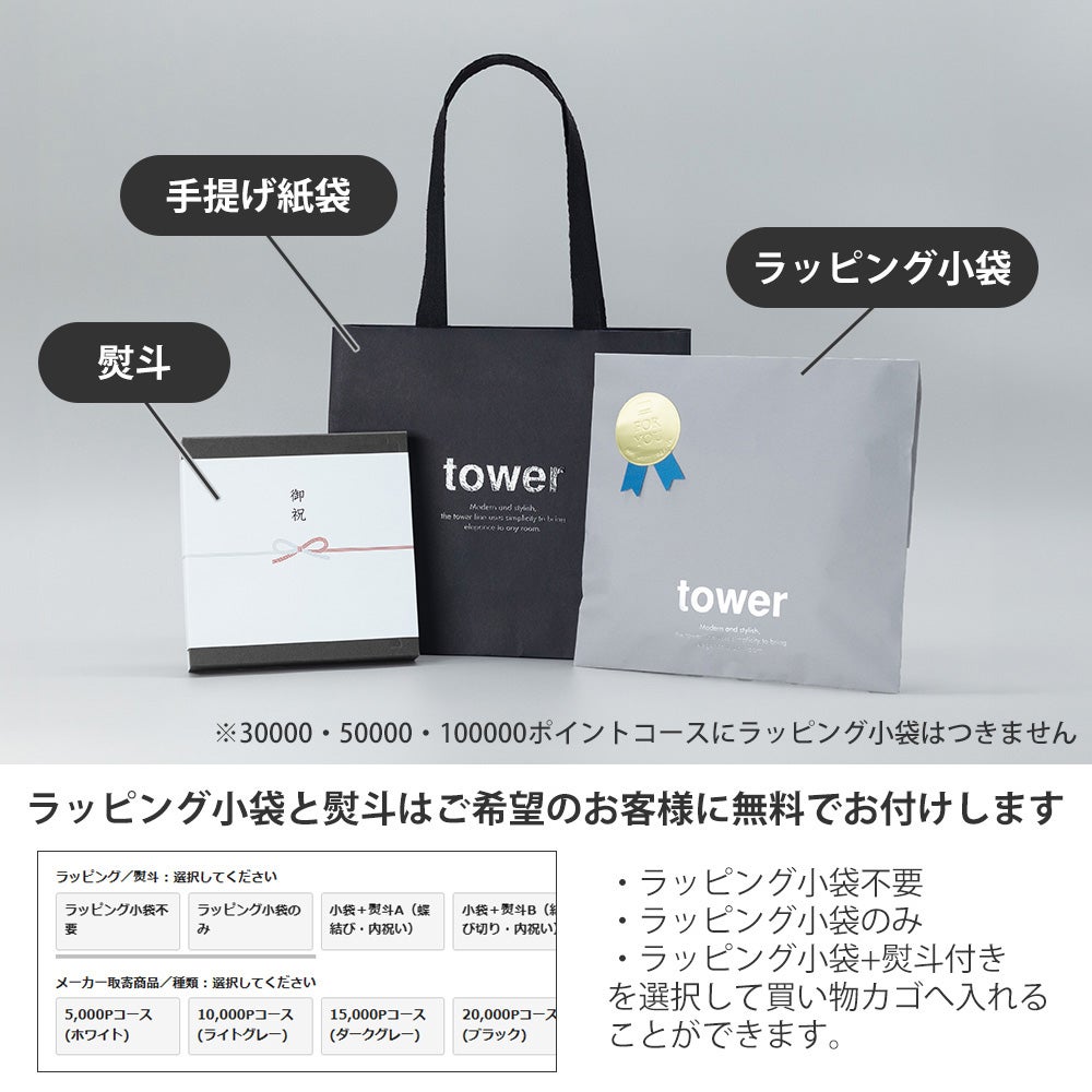 山崎実業 公式 ギフトカードカタログ タワー | ヤマソロ公式