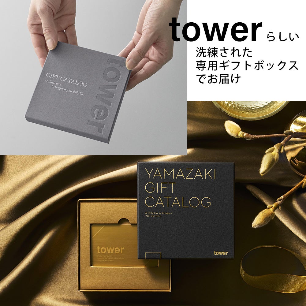 山崎実業 公式 ギフトカードカタログ タワー | ヤマソロ公式