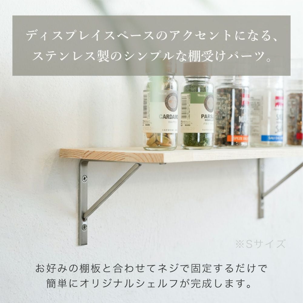 ステンレス 棚受け アクシス（AXCIS） | ヤマソロ公式