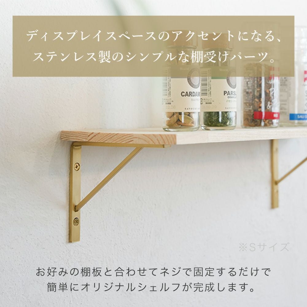 ブラス 真鍮 棚受け アクシス（AXCIS） | ヤマソロ公式