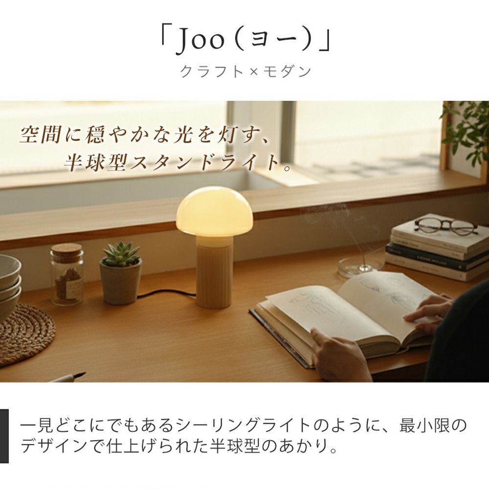 Joo stand light スタンドライト 日本製 アクシス（AXCIS） | ヤマソロ公式