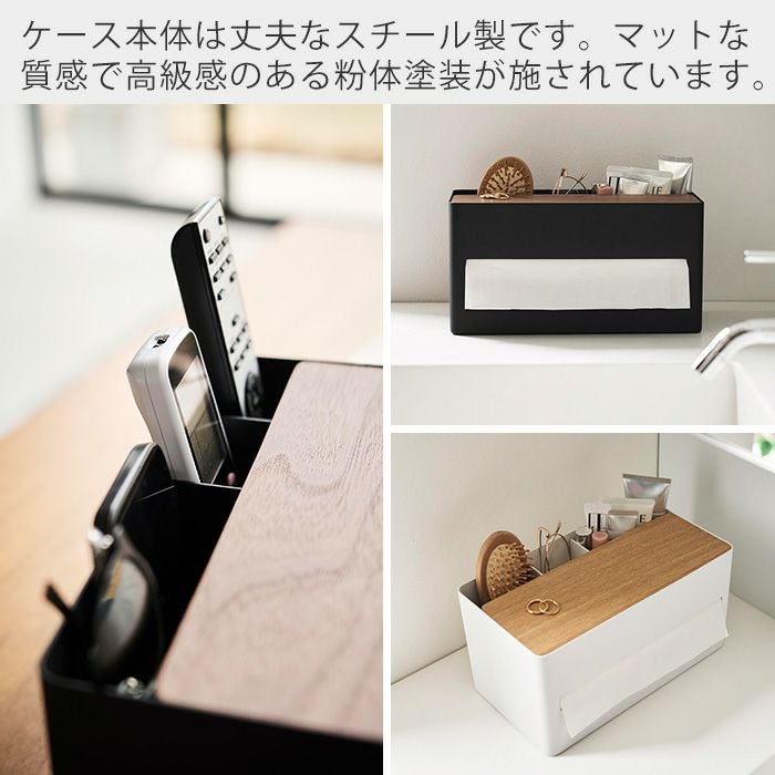 山崎実業 公式 厚型対応ティッシュケース＆リモコンスタンド リン