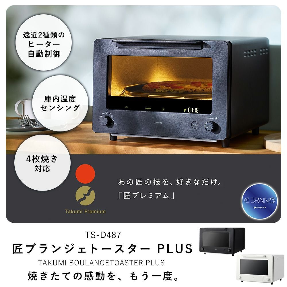 匠ブランジェトースター PLUS ツインバード | ヤマソロ公式