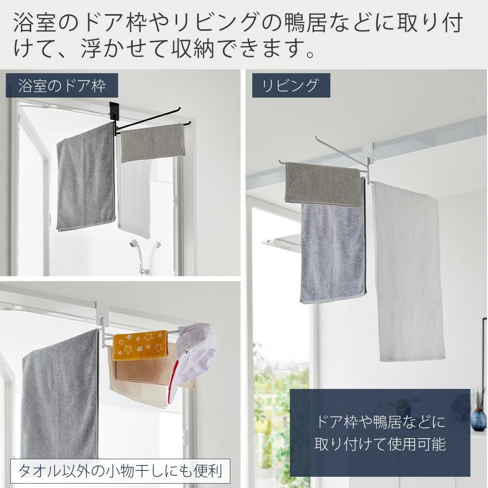 山崎実業 公式 360度回転できる室内物干しタオルハンガー タワー
