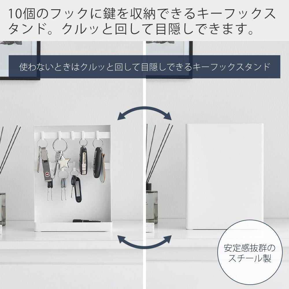 山崎実業 公式 目隠しキーフックスタンド 2段 タワー | ヤマソロ公式