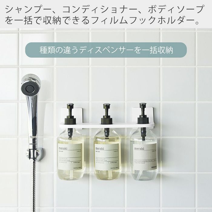 山崎実業 公式 フィルムフックディスペンサーホルダー ミスト 3連