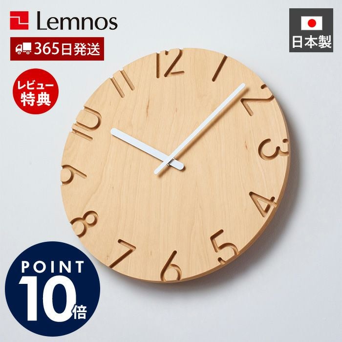 Lemnos 掛け時計 CARVED WOOD BIRCH レムノス | ヤマソロ公式