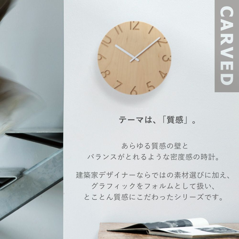 Lemnos 掛け時計 CARVED WOOD BIRCH レムノス | ヤマソロ公式
