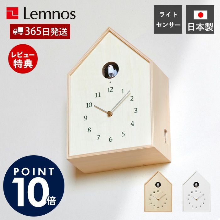 Lemnos 掛け置き兼用 カッコー時計 Birdhouse Clock レムノス