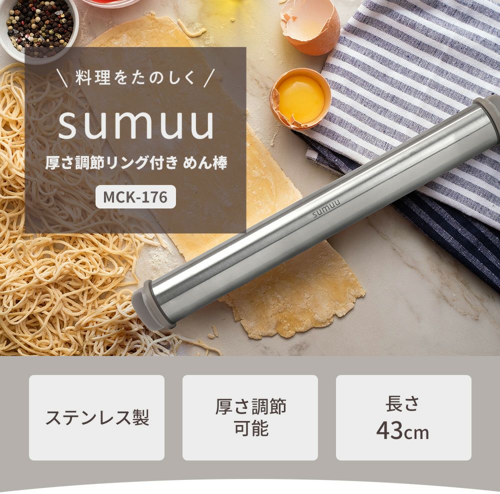 sumuu 厚さ調節リング付 めん棒 | ヤマソロ公式