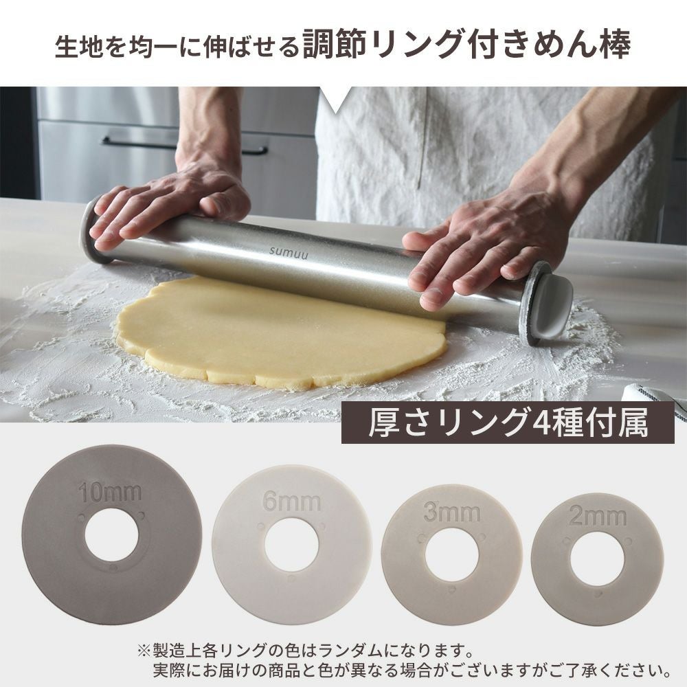 麺棒 sumuu 厚さ調節リング付 めん棒 | ヤマソロ公式