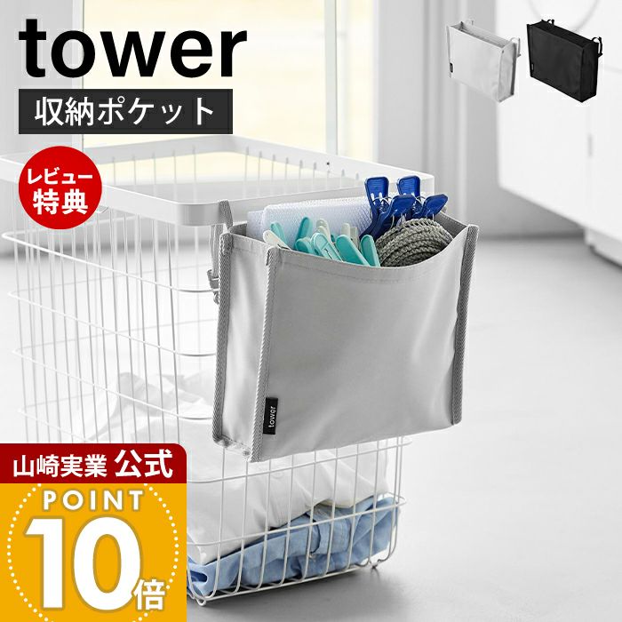 山崎実業 公式 洗濯カゴに取り付けるピンチ＆ネット収納ポケット