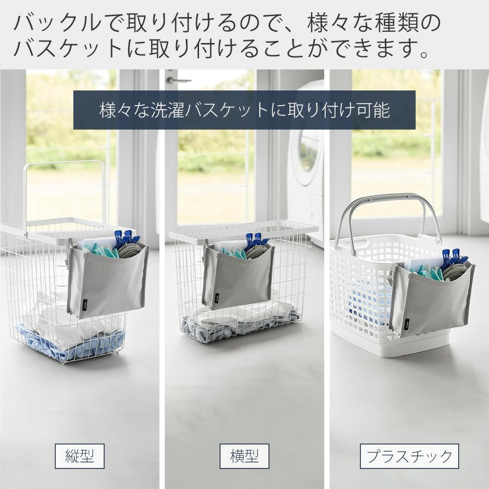 山崎実業 公式 洗濯カゴに取り付けるピンチ＆ネット収納ポケット