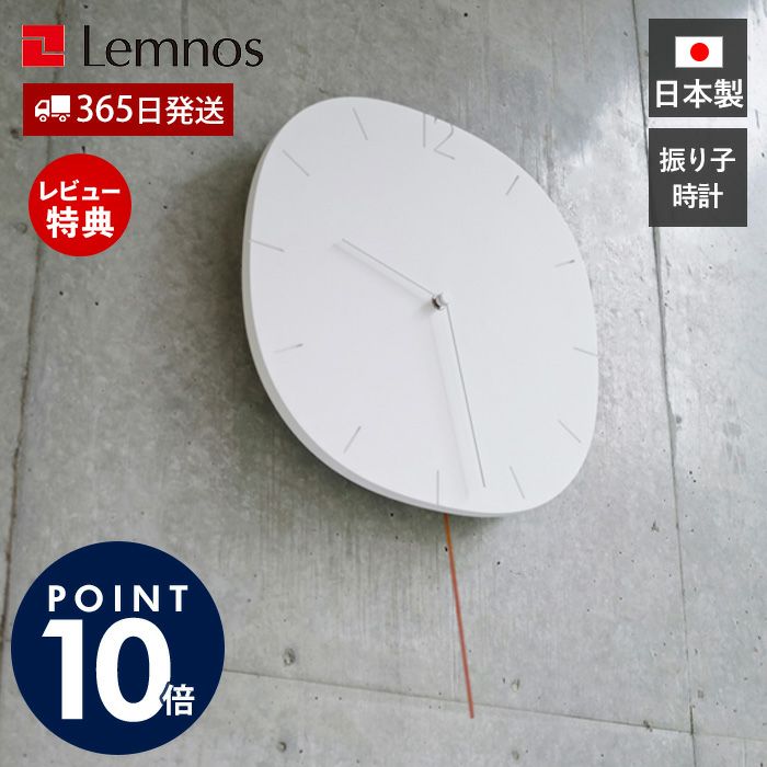 Lemnos 掛け時計 振り子時計 CARVED SE レムノス | ヤマソロ公式