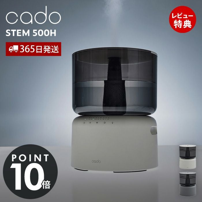 Cado 加湿器 STEM 500H（HM-C500H） グレー STEM cado カドー Humidifier 500H 加湿器 ステム500H HM-C500H