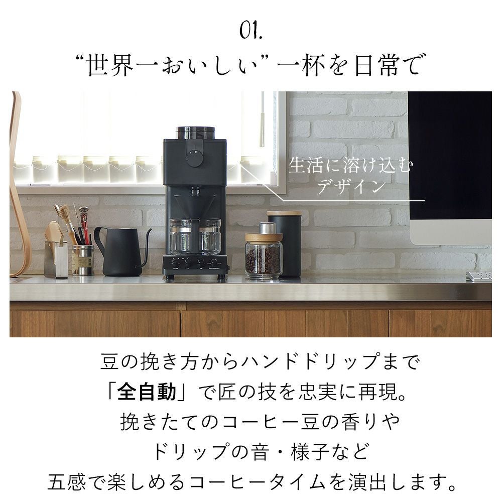 全自動コーヒーメーカー CM-D457 ツインバード TWINBIRD | ヤマソロ公式