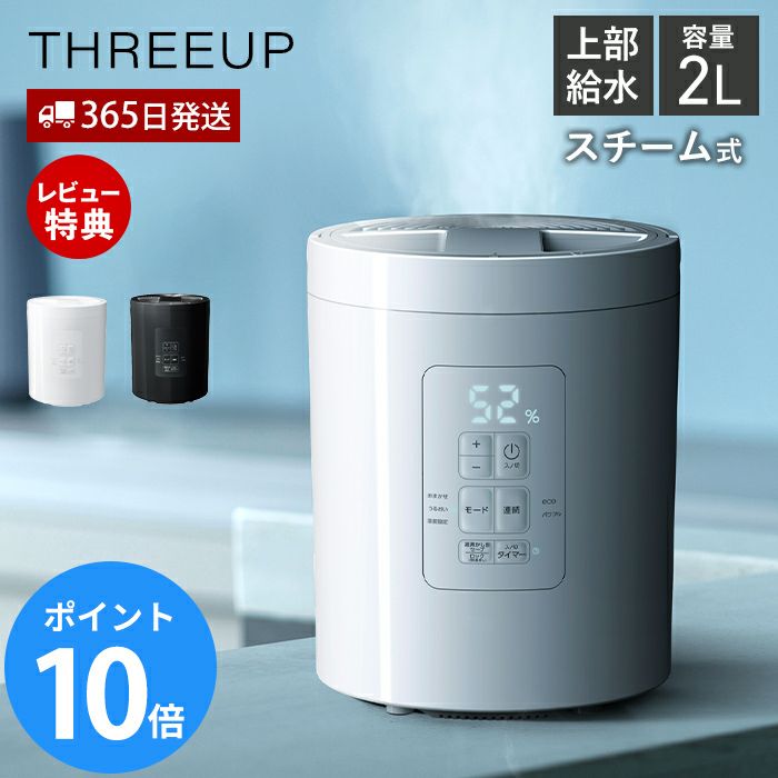多機能スチーム加湿器 スチームポット 2L スリーアップ | ヤマソロ公式