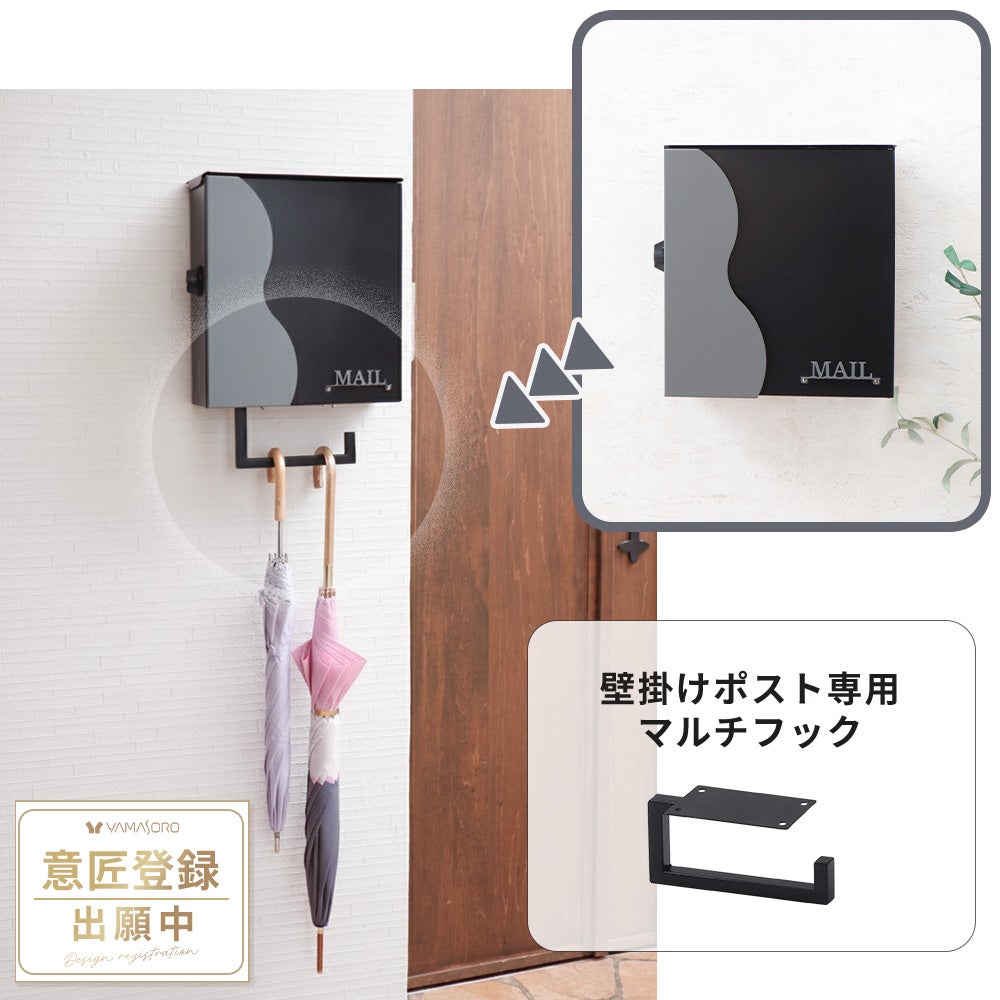 壁掛けポスト専用マルチフック Gravo(グラヴォ) ヤマソロ | ヤマソロ公式
