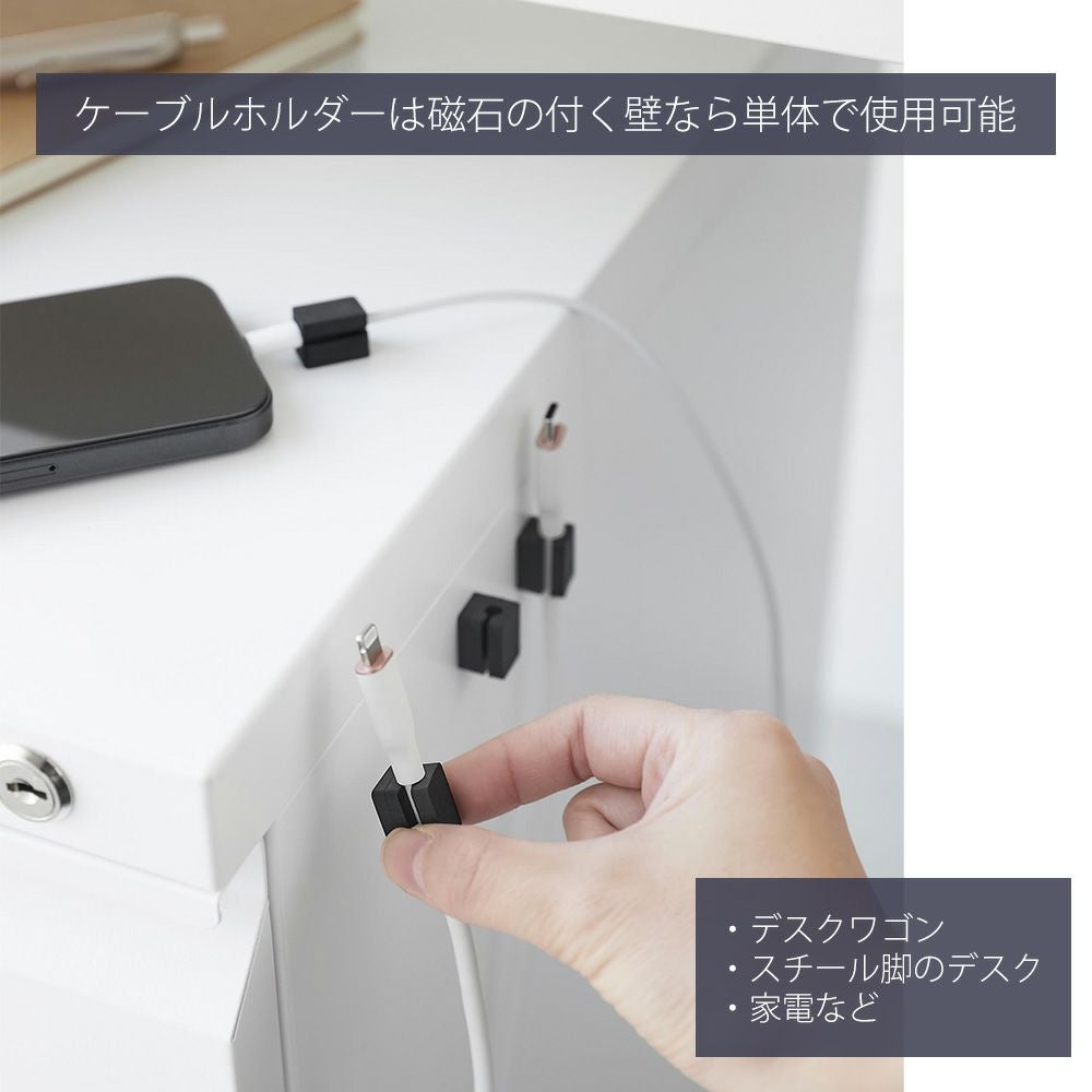 山崎実業 公式 デスク横ケーブルホルダー スマート | ヤマソロ公式