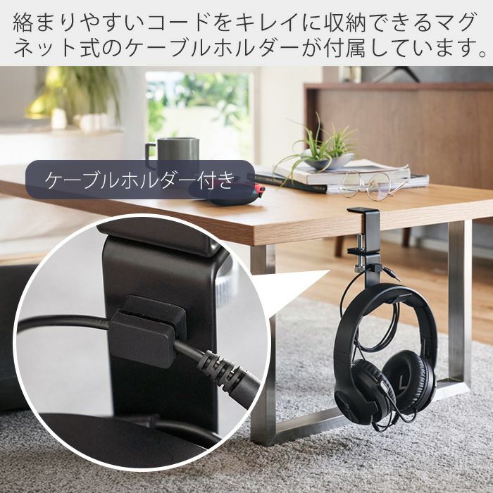 ワイドデスク　ナチュラル　ヘッドホンホルダー付き 山崎実業 公式 デスク横回転ヘッドホンホルダー スマート | ヤマソロ公式