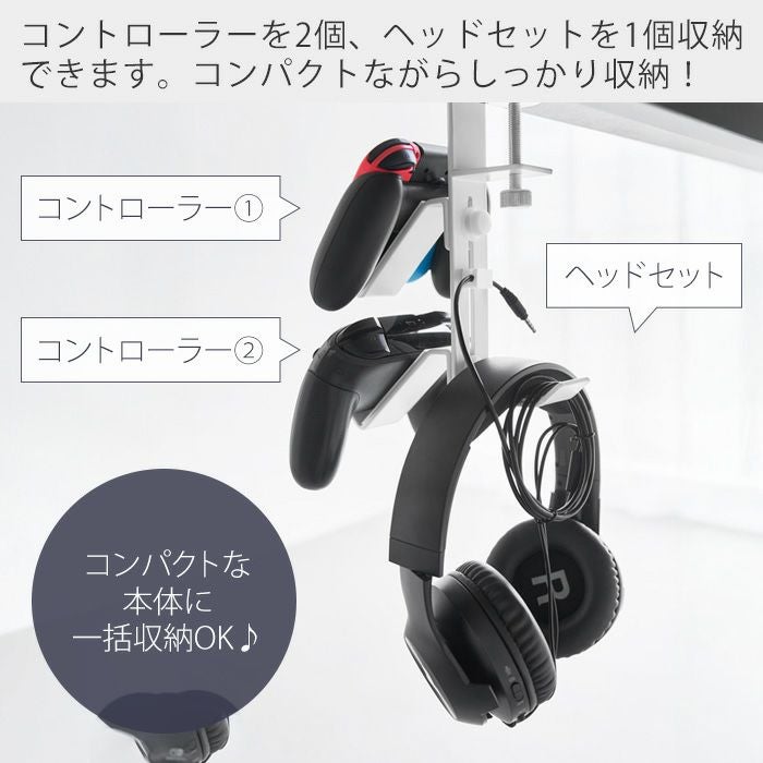 山崎実業 公式 デスク横デスク横ゲームコントローラーラック スマート