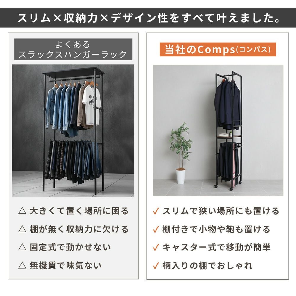 スラックスハンガー付きハンガーラック Comps(コンパス) ヤマソロ