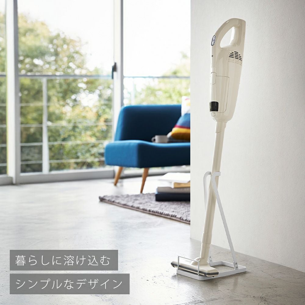 山崎実業 公式 スティッククリーナースタンド プレート | ヤマソロ公式