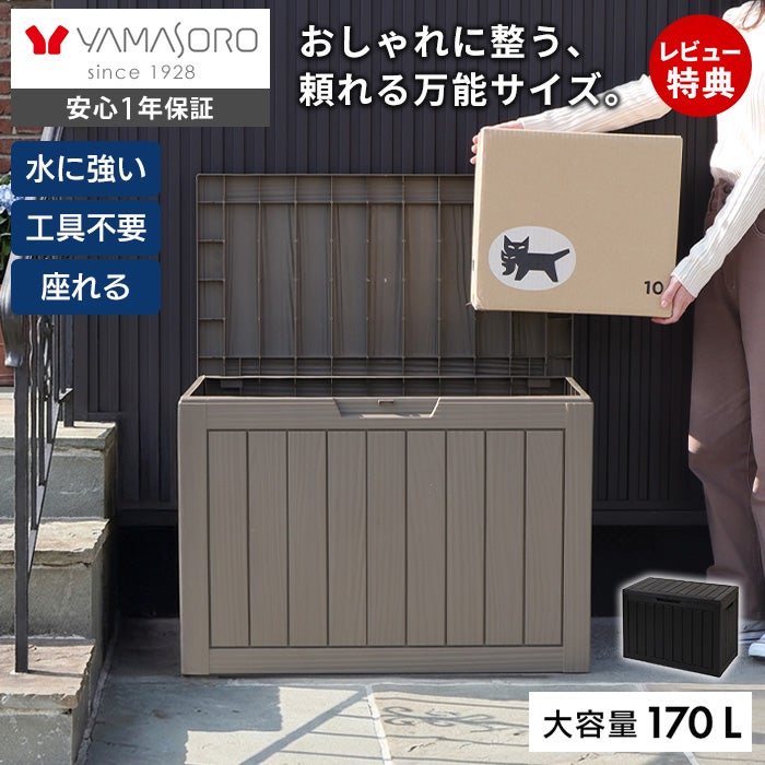 【ご予約済み】丈夫な多目的ボックス120L×2　80×1 3点セット 宅配ボックス 3段 防水 印鑑ホルダー付き 大容量 屋外 MTB-3 山善
