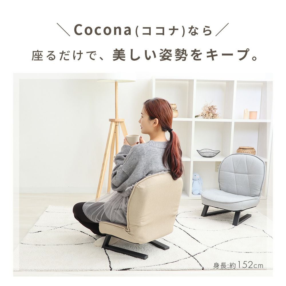 コンパクトあぐら座椅子 Cocona ココナ ヤマソロ | ヤマソロ公式