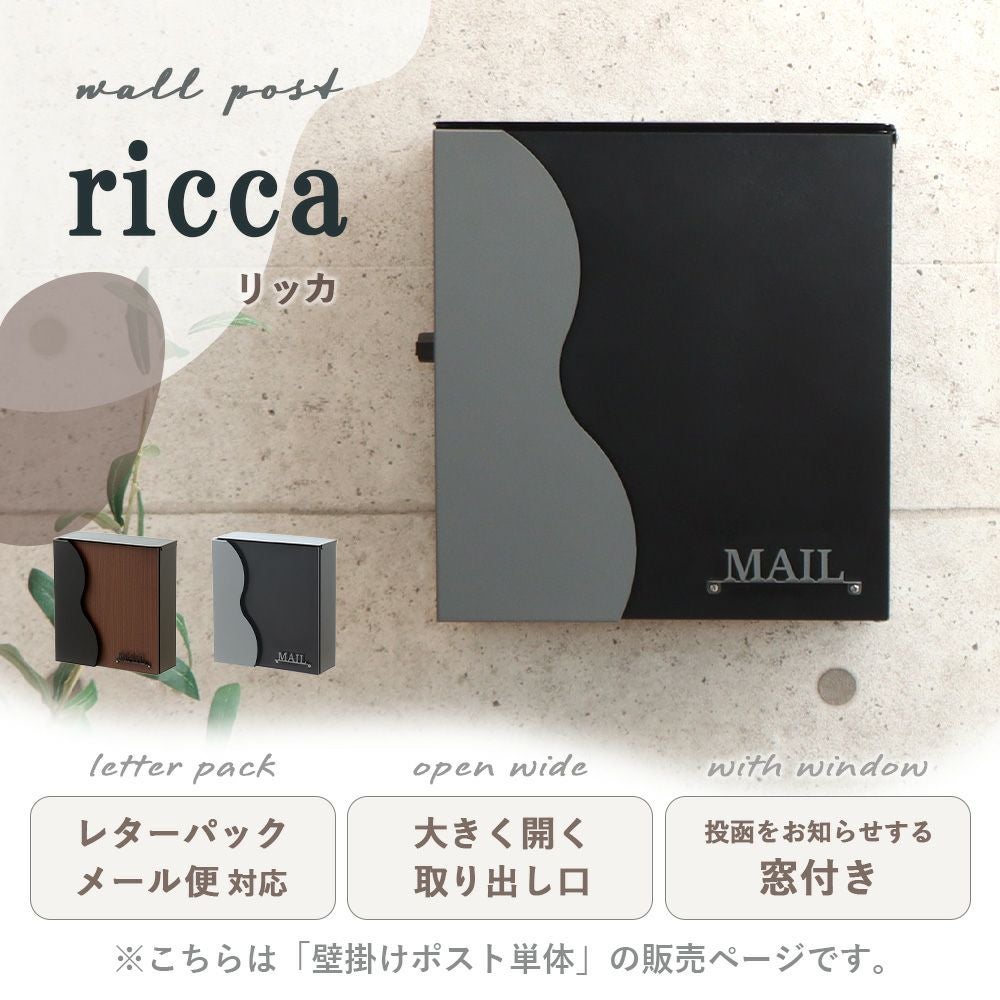 壁掛けポスト ricca(リッカ) ヤマソロ | ヤマソロ公式