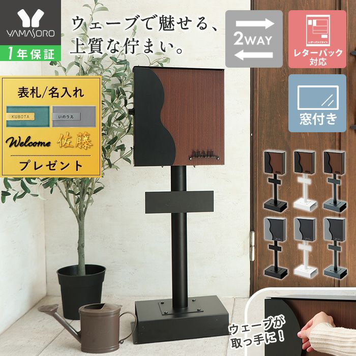 壁掛けポスト ricca(リッカ)+スタンド TIERRA(ティエラ) 1本脚タイプ