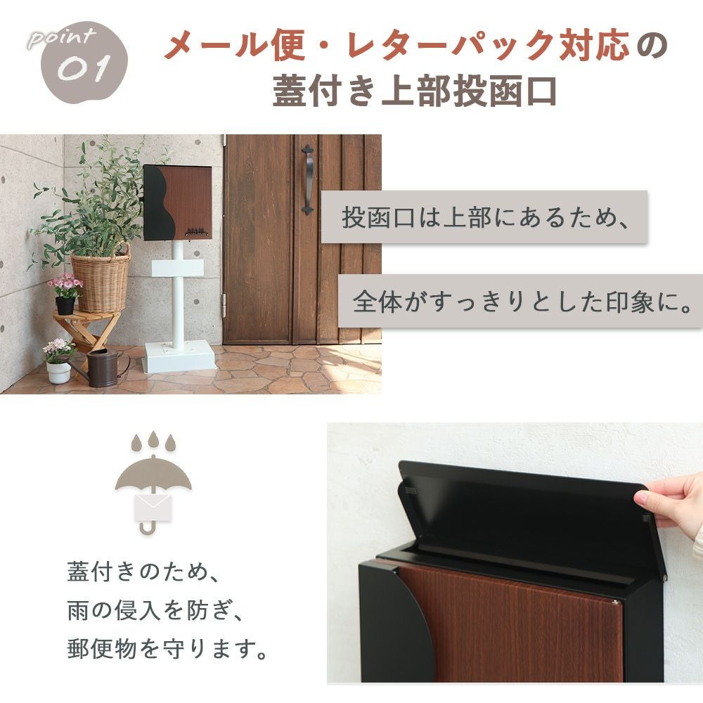壁掛けポスト ricca(リッカ)+スタンド TIERRA(ティエラ) 1本脚タイプ