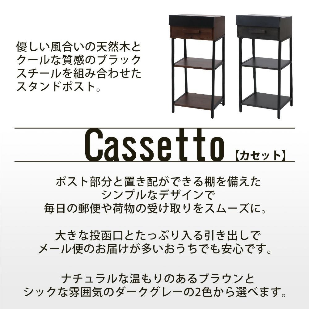ポスト 置き型 スタンドポスト Cassetto カセット ヤマソロ | ヤマソロ公式