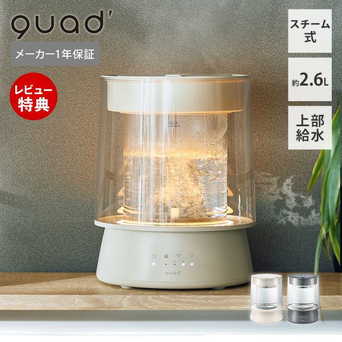 QUADS ガラススチーム加湿器 GLASS グラス | ヤマソロ公式