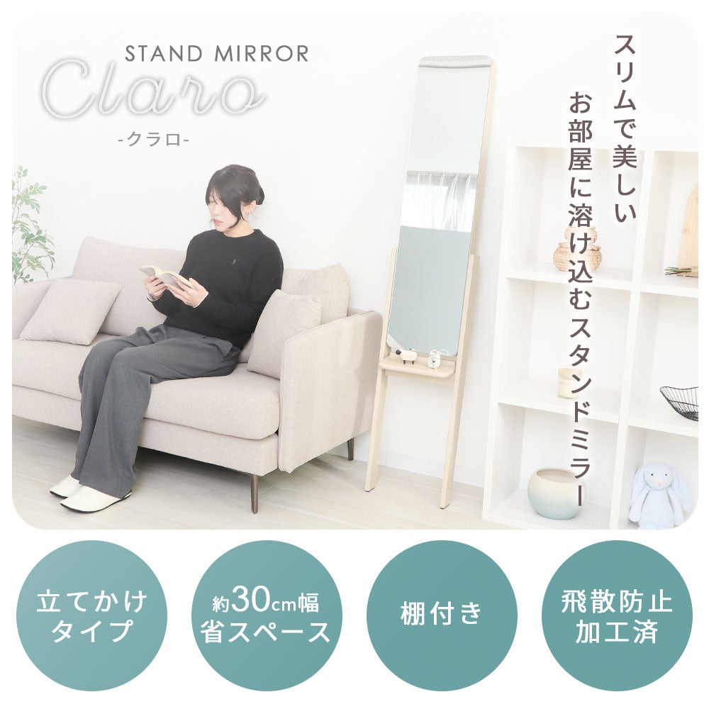 スタンドミラー 立てかけ クラロ Claro | ヤマソロ公式