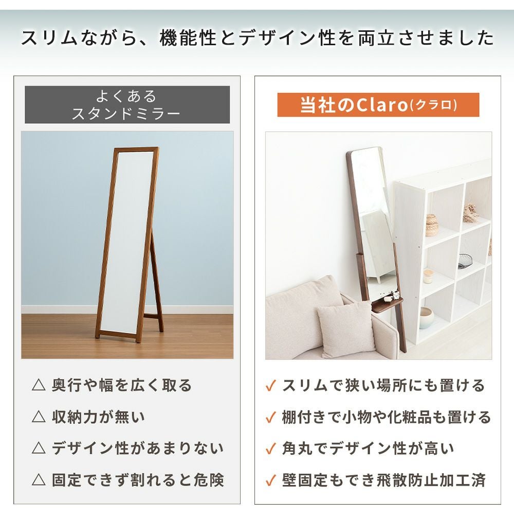 スタンドミラー 立てかけ クラロ Claro | ヤマソロ公式