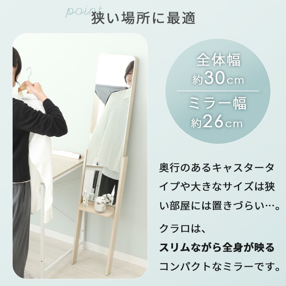 スタンドミラー 立てかけ クラロ Claro | ヤマソロ公式