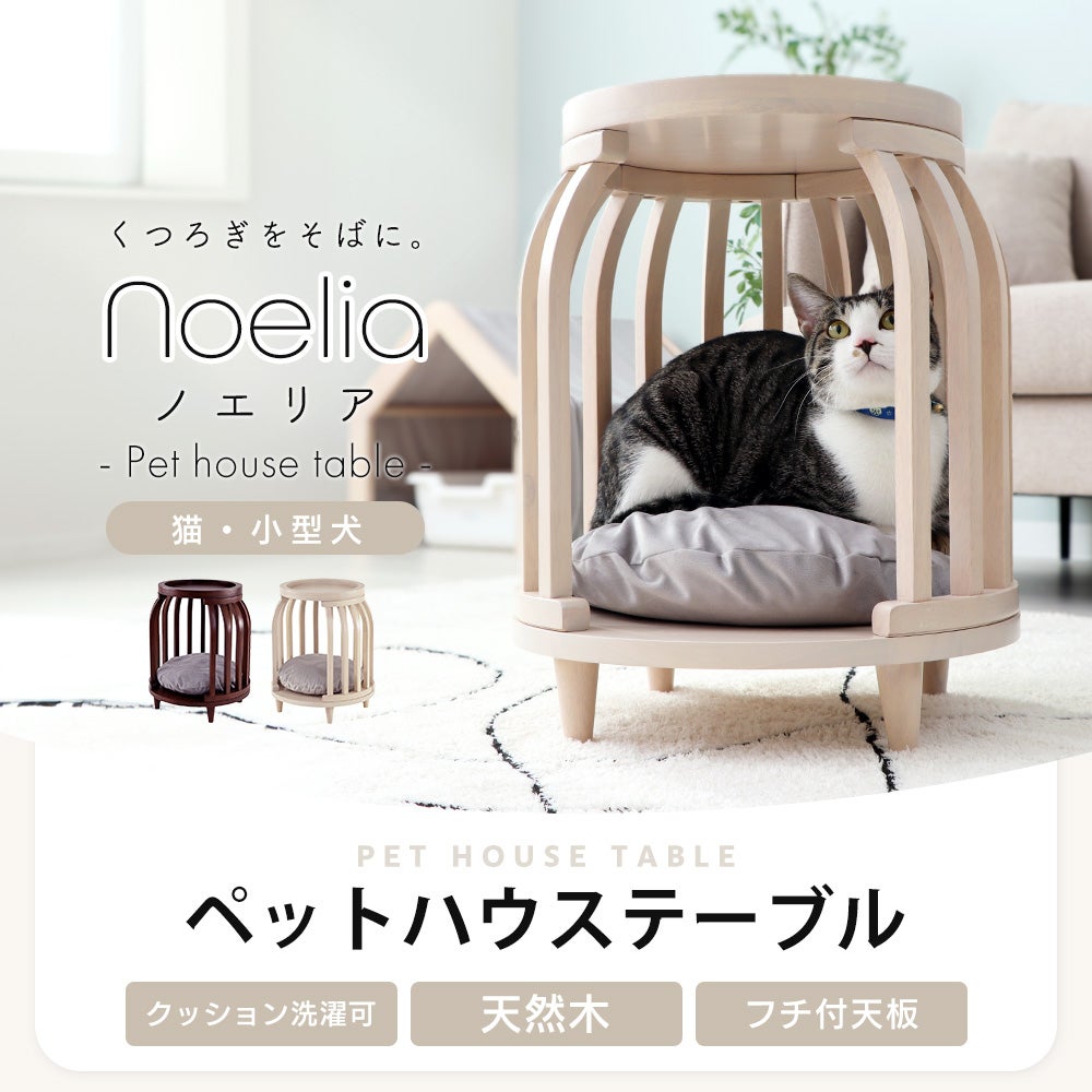 ペットハウステーブル Noelia(ノエリア) ヤマソロ | ヤマソロ公式