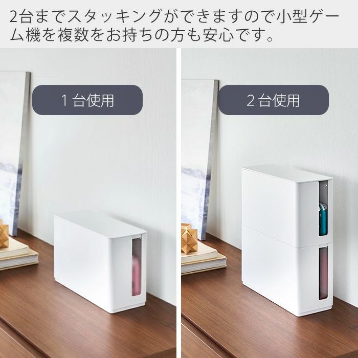 山崎実業 公式 蓋付き重ねられるゲーム機器収納ケース スマート