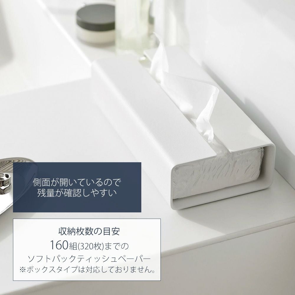 山崎実業 公式 入れ替え簡単ソフトパックティッシュケース タワー